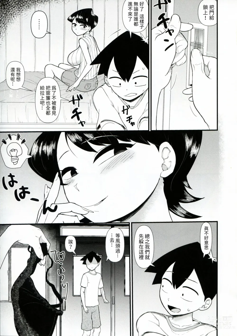 Page 5 of doujinshi Komi-mama ha, kara mi zake desu.