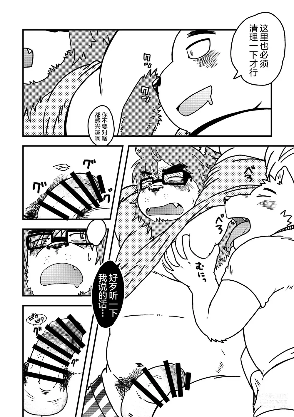 Page 16 of doujinshi 塑料瓶兄弟