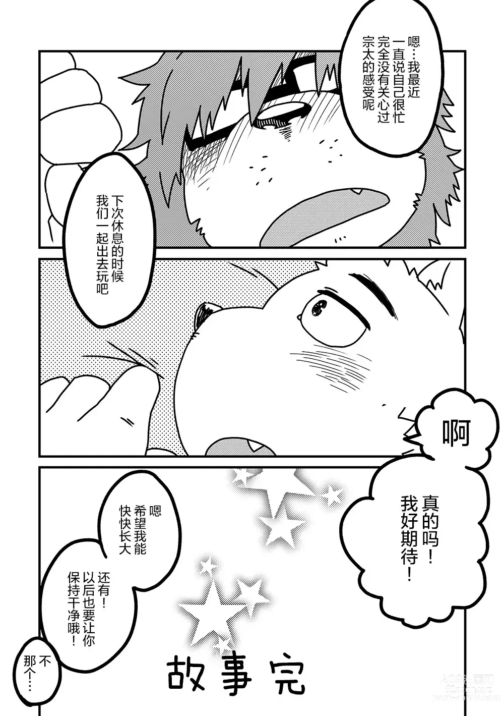 Page 20 of doujinshi 塑料瓶兄弟