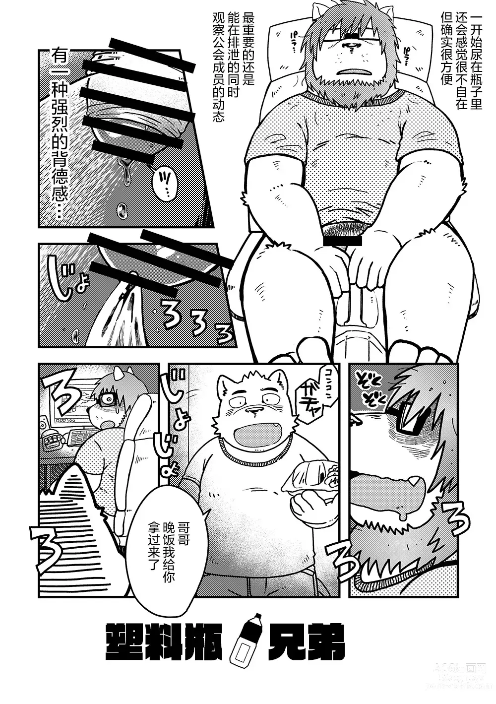 Page 4 of doujinshi 塑料瓶兄弟