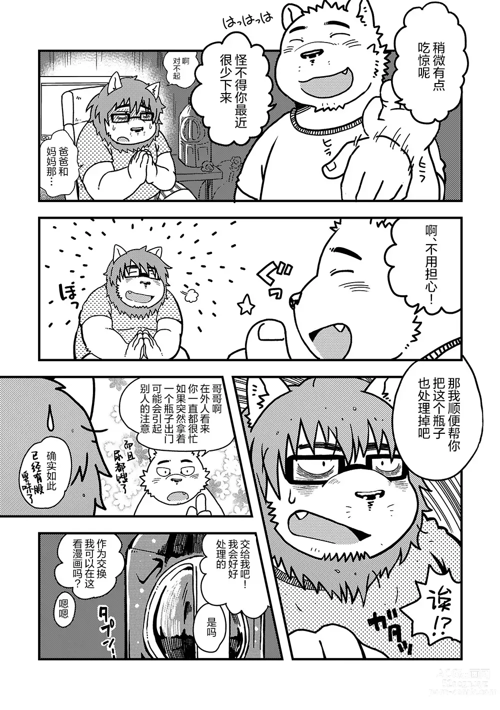 Page 5 of doujinshi 塑料瓶兄弟