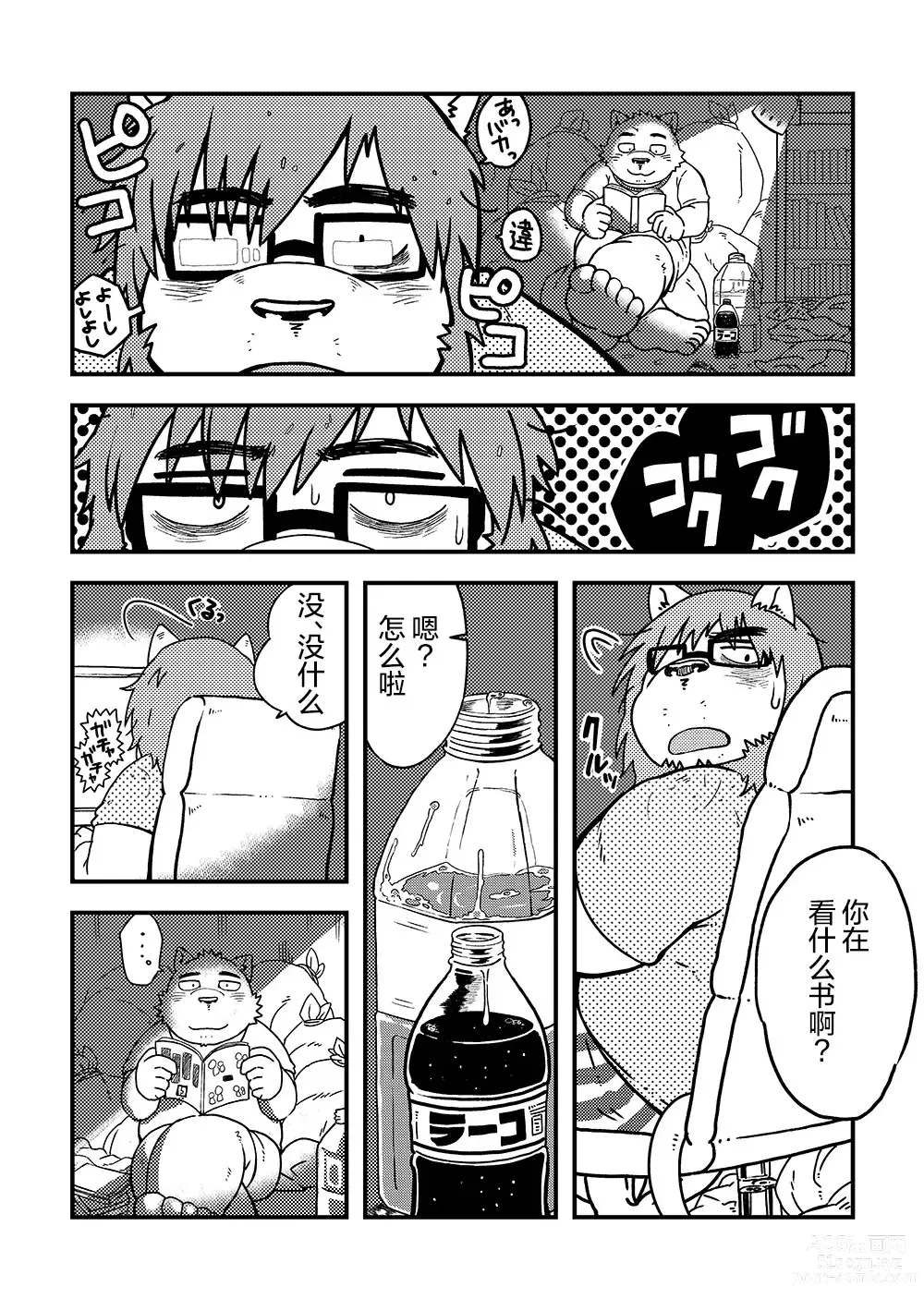 Page 6 of doujinshi 塑料瓶兄弟