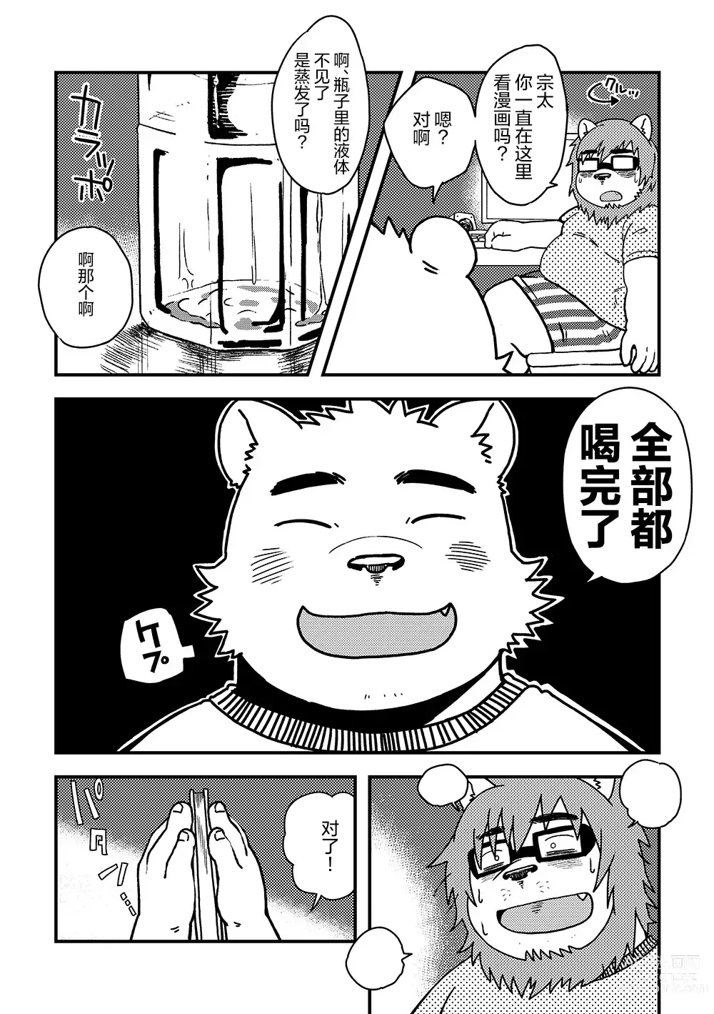 Page 8 of doujinshi 塑料瓶兄弟