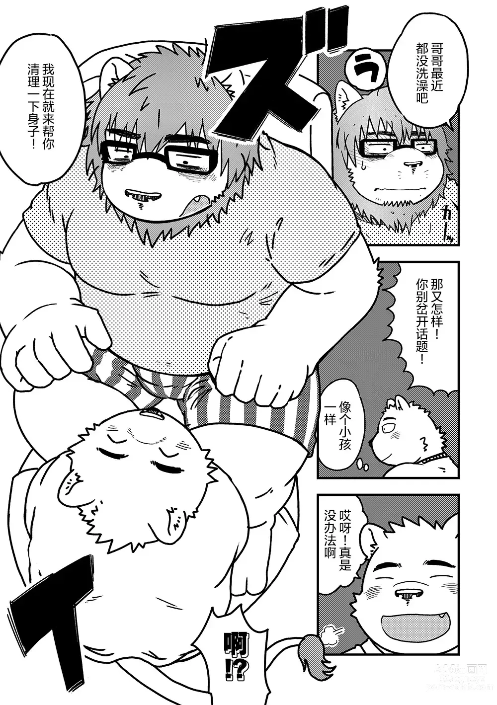 Page 9 of doujinshi 塑料瓶兄弟