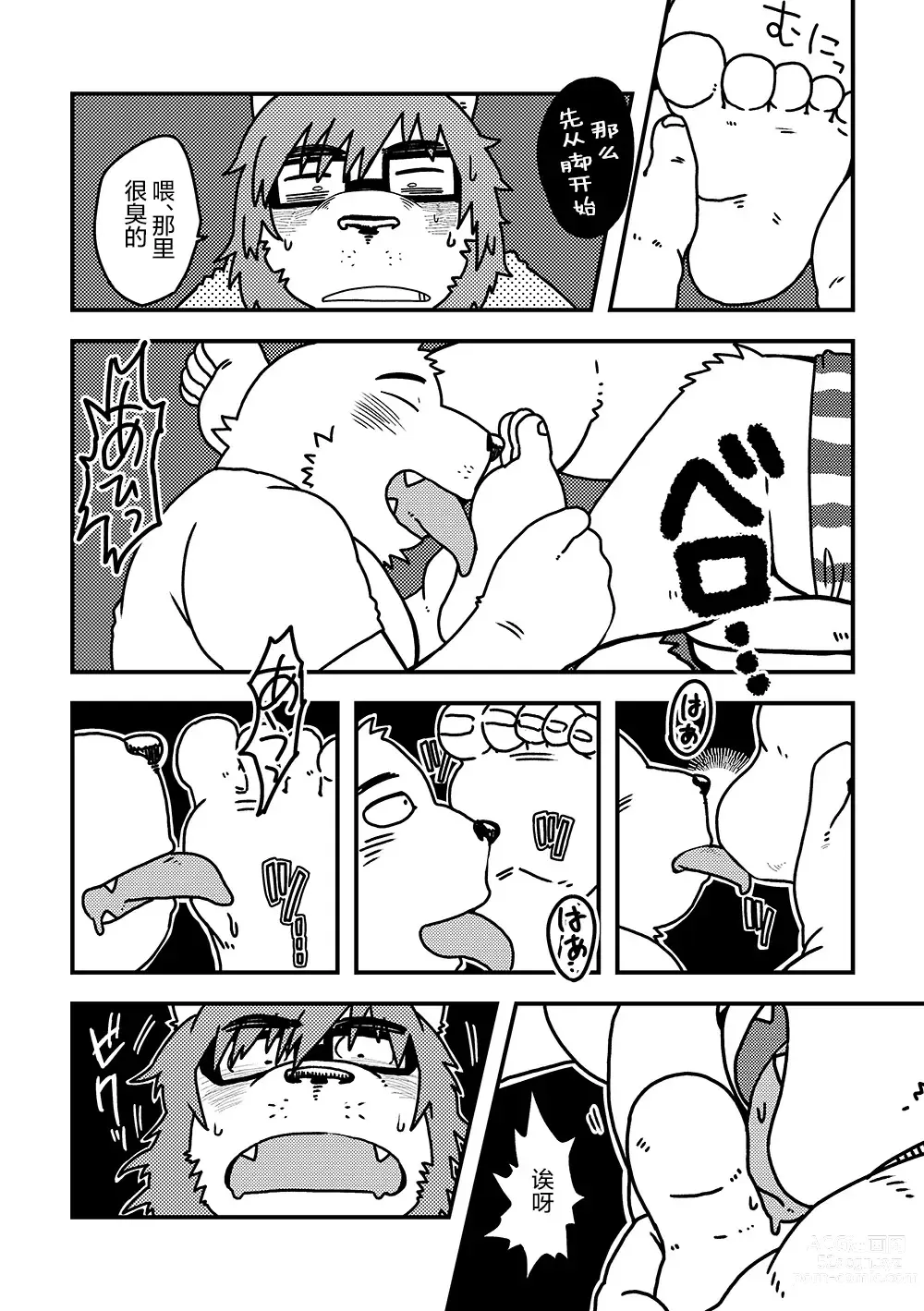 Page 10 of doujinshi 塑料瓶兄弟