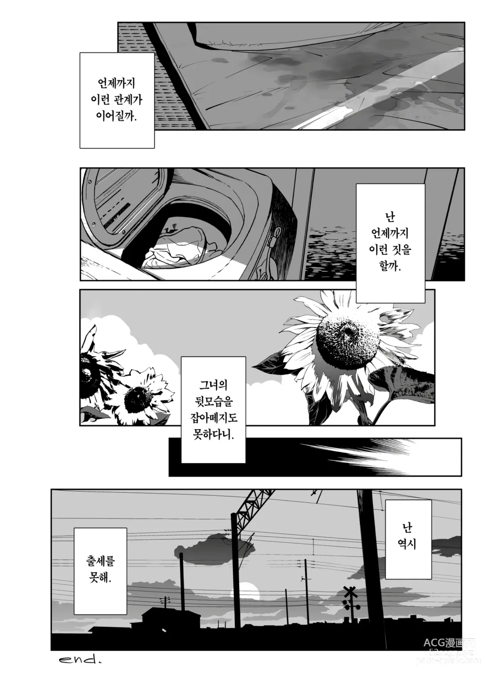 Page 21 of doujinshi 옆집에 사는 아야코 씨