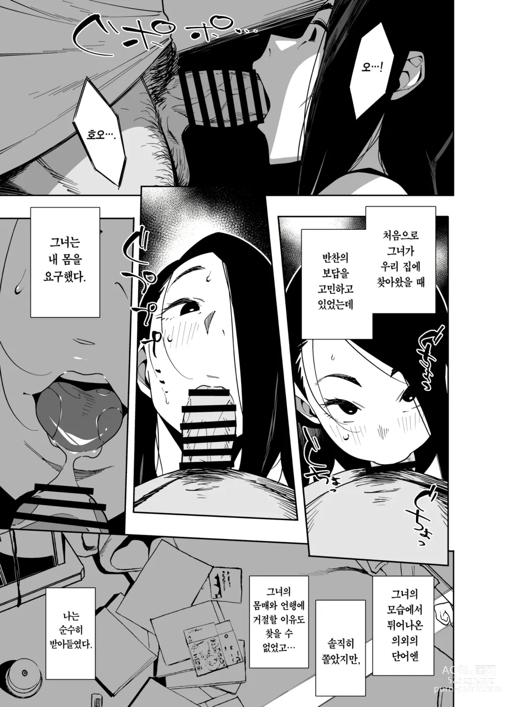 Page 6 of doujinshi 옆집에 사는 아야코 씨