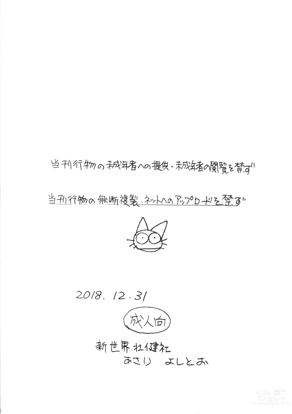 Page 34 of doujinshi Enpitsu Kaki Eromanga 2018 Fuyu