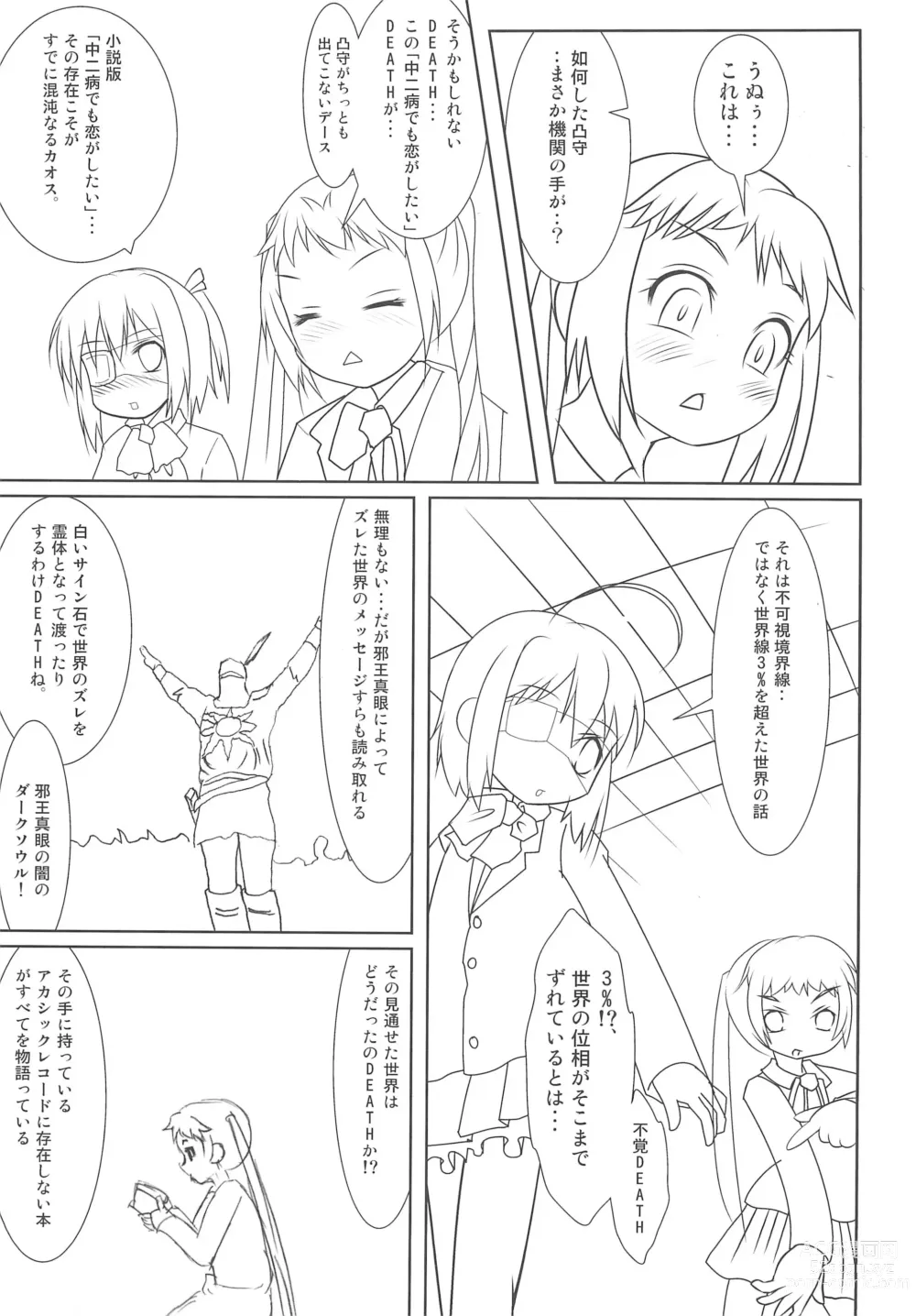 Page 3 of doujinshi Chuunibyou no Koro wa Koi o Hen to Kakimachigaeru