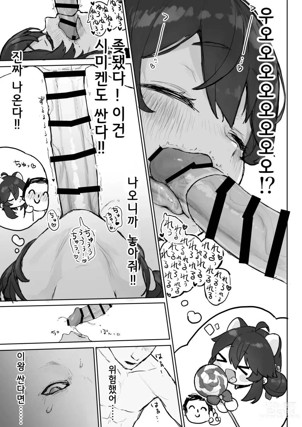 Page 14 of doujinshi 일어나기 전까지는 멈출 거니까...
