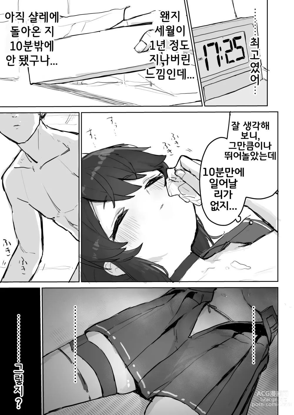 Page 20 of doujinshi 일어나기 전까지는 멈출 거니까...