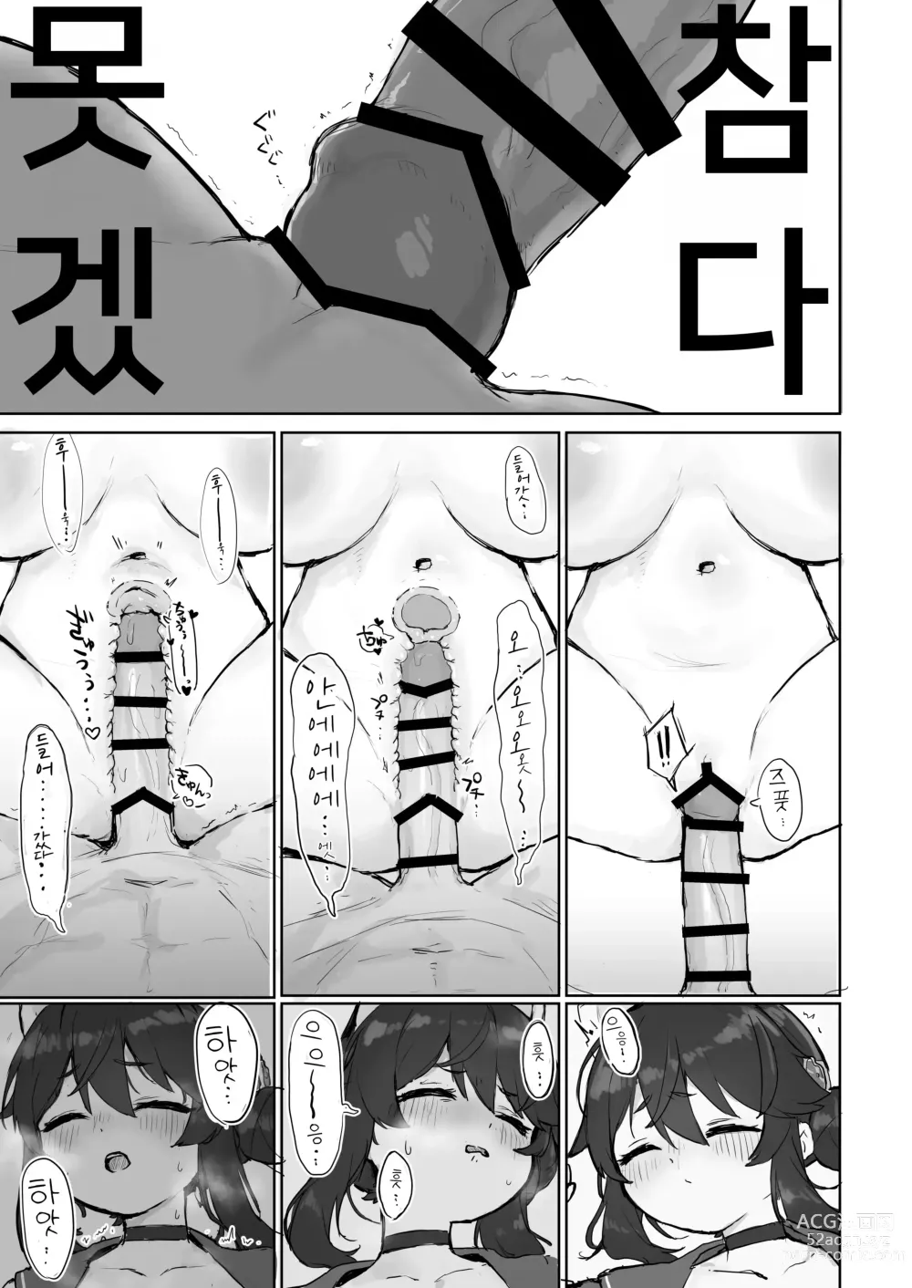 Page 22 of doujinshi 일어나기 전까지는 멈출 거니까...