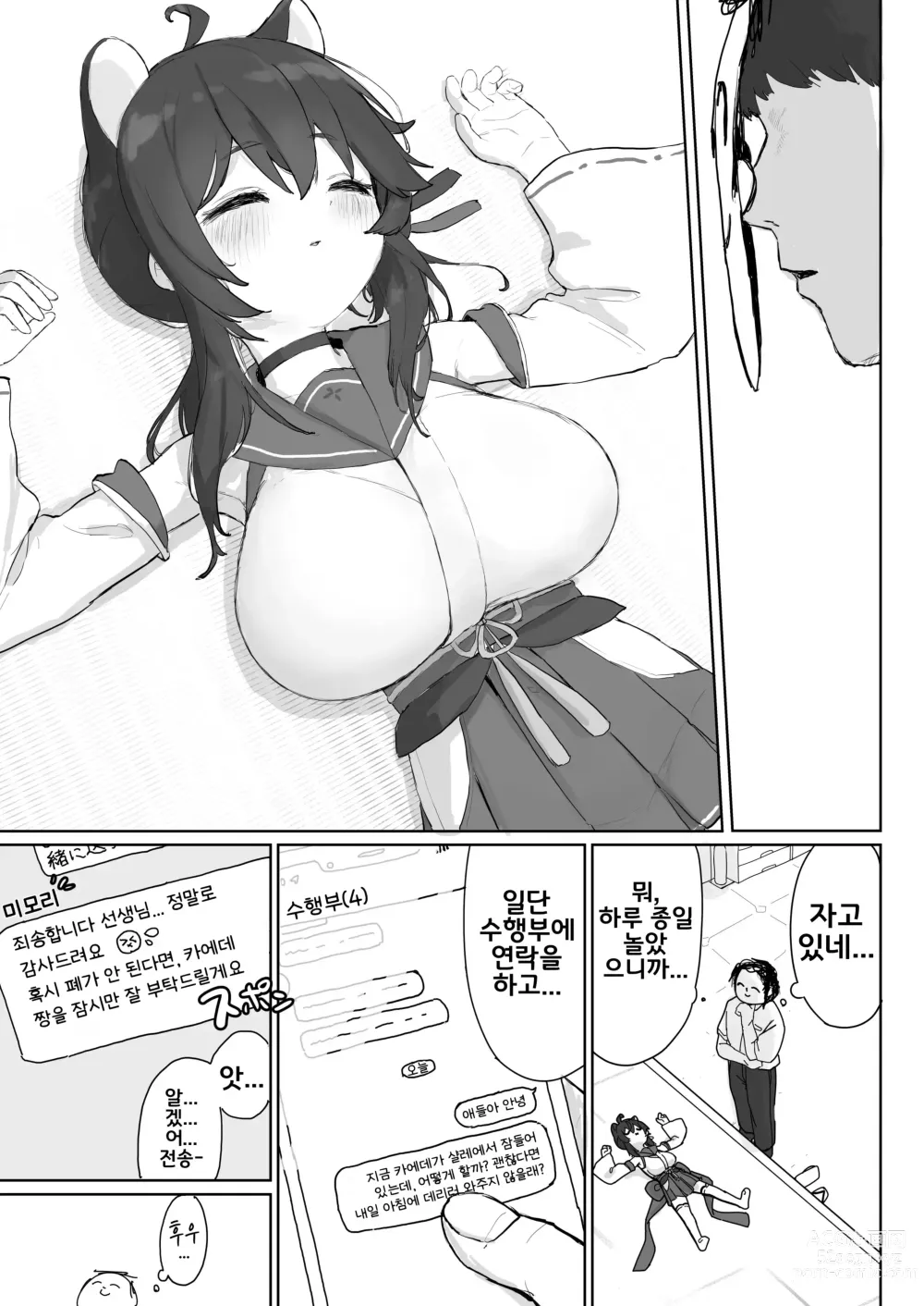 Page 6 of doujinshi 일어나기 전까지는 멈출 거니까...