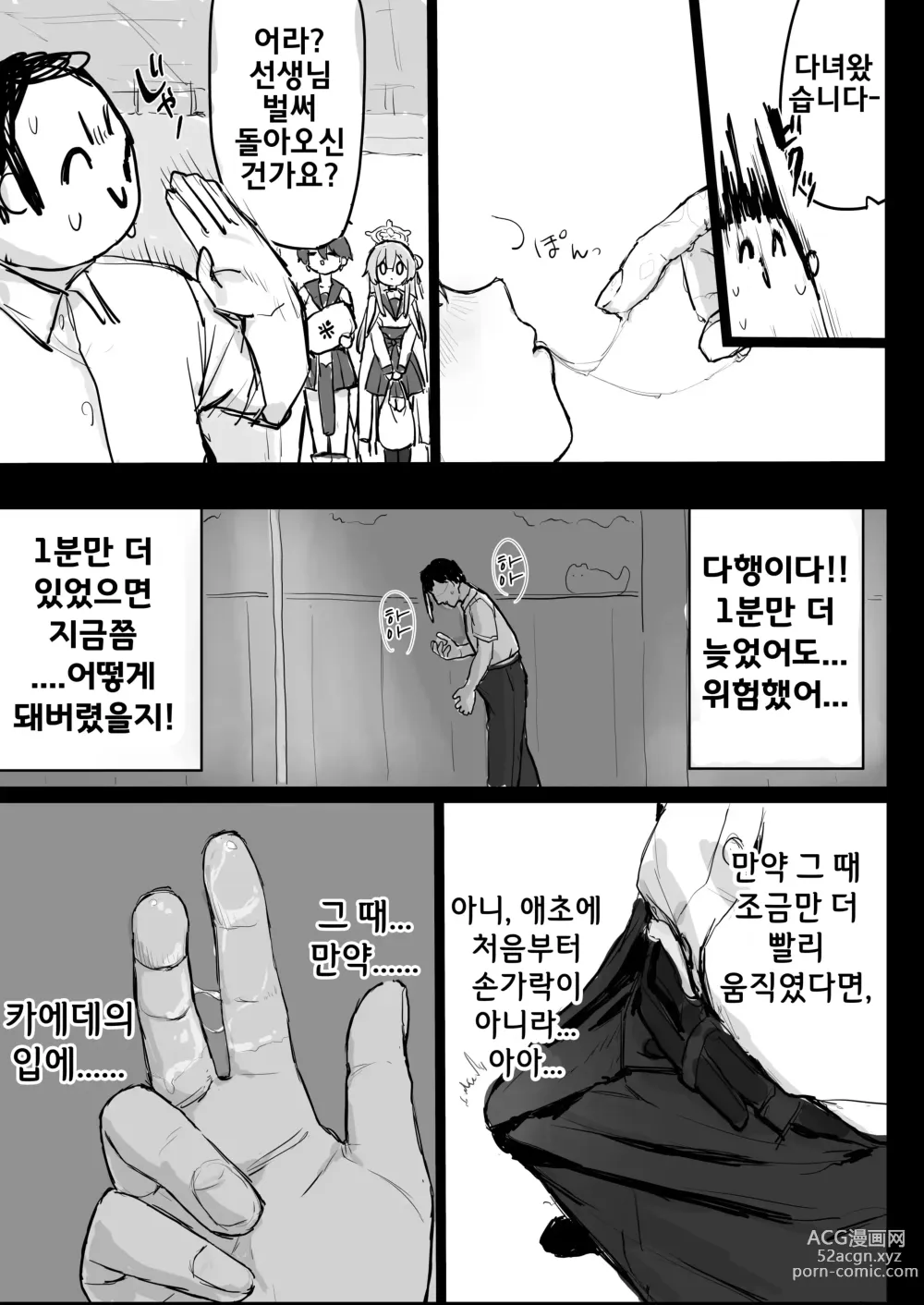 Page 10 of doujinshi 일어나기 전까지는 멈출 거니까...