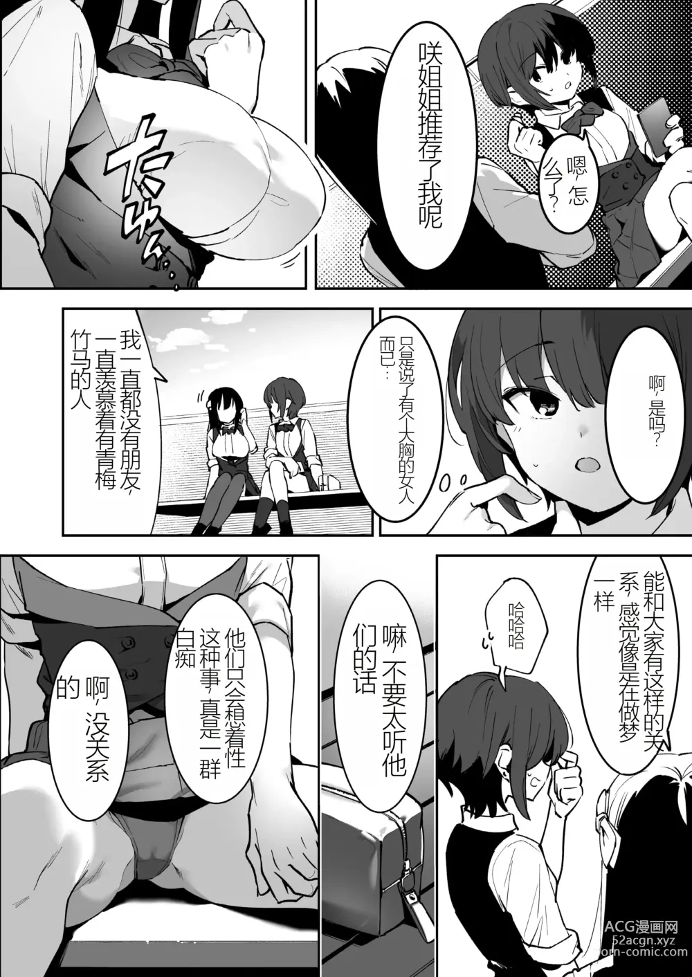 Page 14 of manga Osananajimi to Ecchi na Bukatsu!? Saki to Kana no Nakayoshi Daisakusen