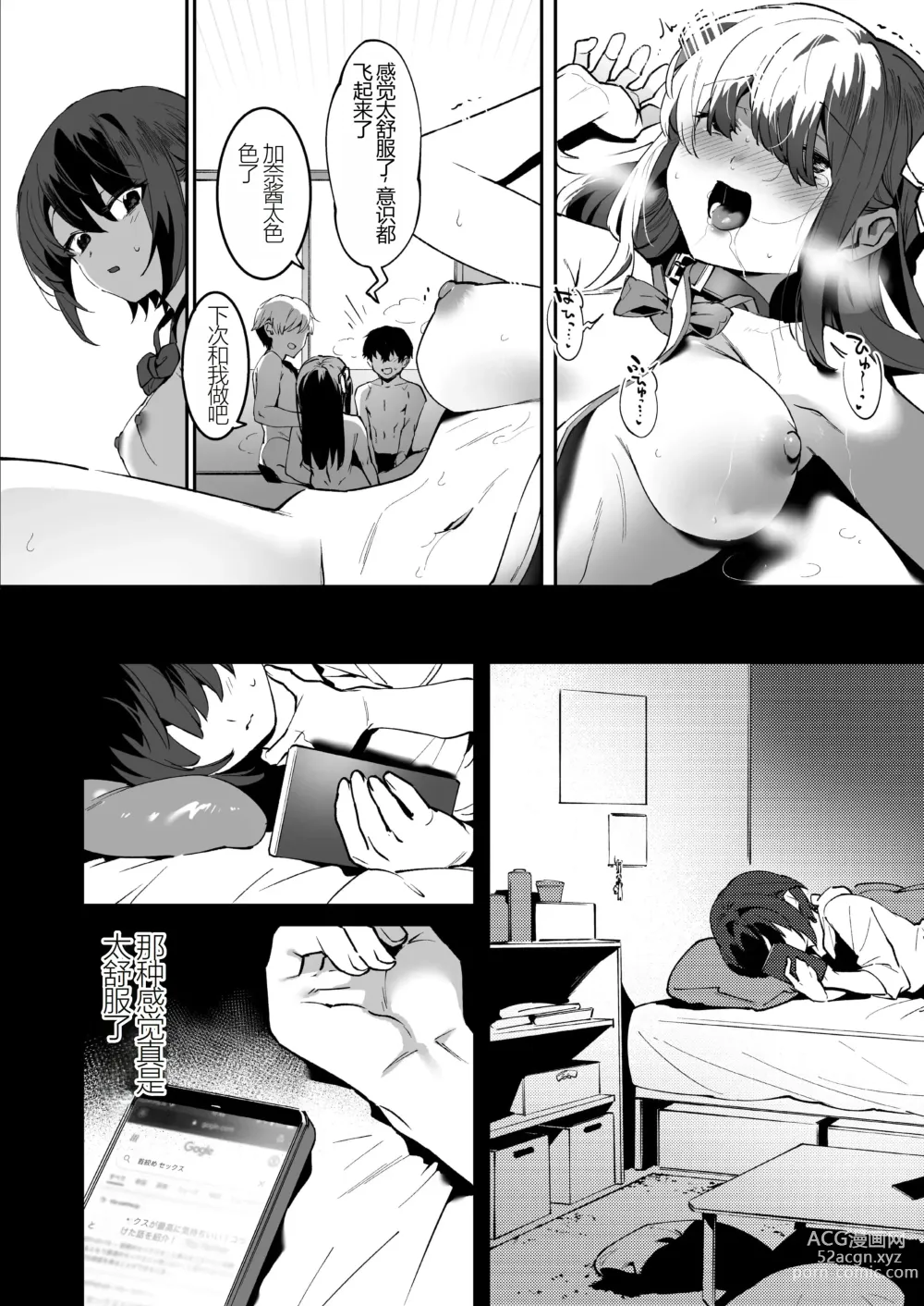 Page 22 of manga Osananajimi to Ecchi na Bukatsu!? Saki to Kana no Nakayoshi Daisakusen