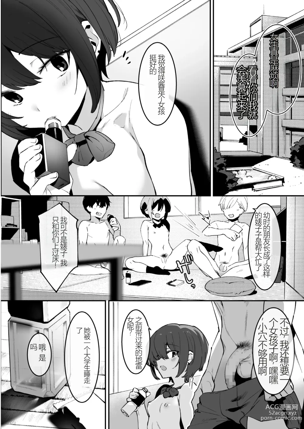 Page 4 of manga Osananajimi to Ecchi na Bukatsu!? Saki to Kana no Nakayoshi Daisakusen