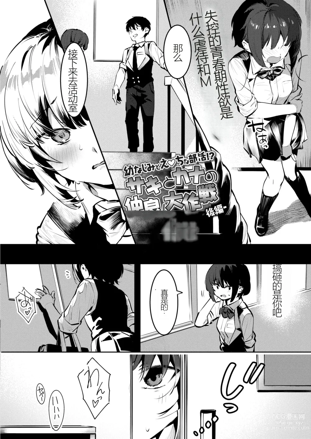 Page 34 of manga Osananajimi to Ecchi na Bukatsu!? Saki to Kana no Nakayoshi Daisakusen