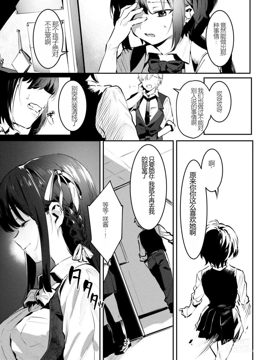 Page 41 of manga Osananajimi to Ecchi na Bukatsu!? Saki to Kana no Nakayoshi Daisakusen