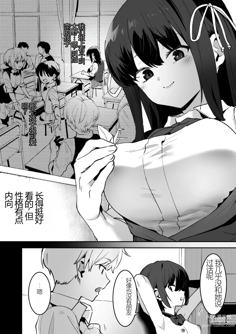 Page 6 of manga Osananajimi to Ecchi na Bukatsu!? Saki to Kana no Nakayoshi Daisakusen