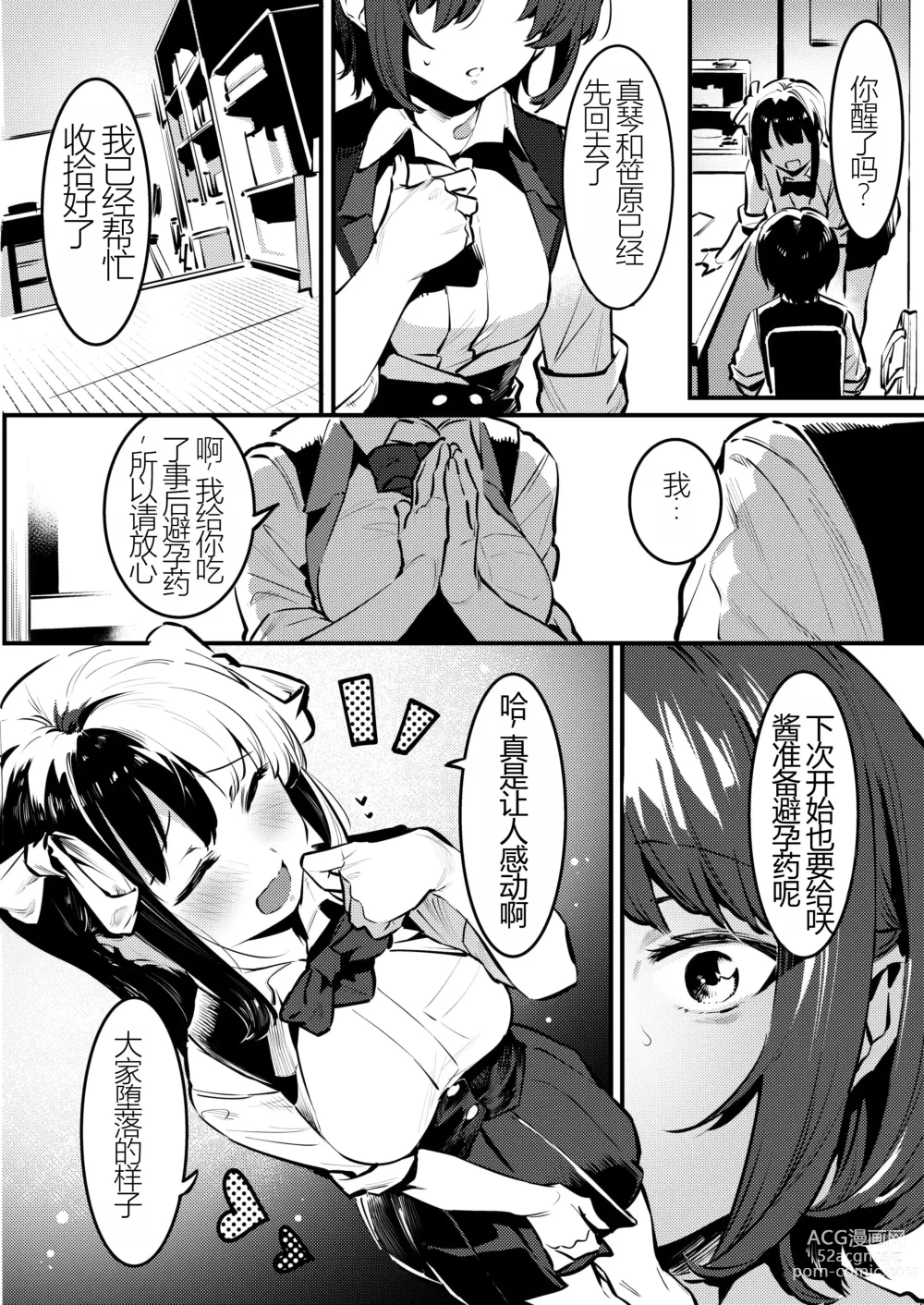 Page 60 of manga Osananajimi to Ecchi na Bukatsu!? Saki to Kana no Nakayoshi Daisakusen