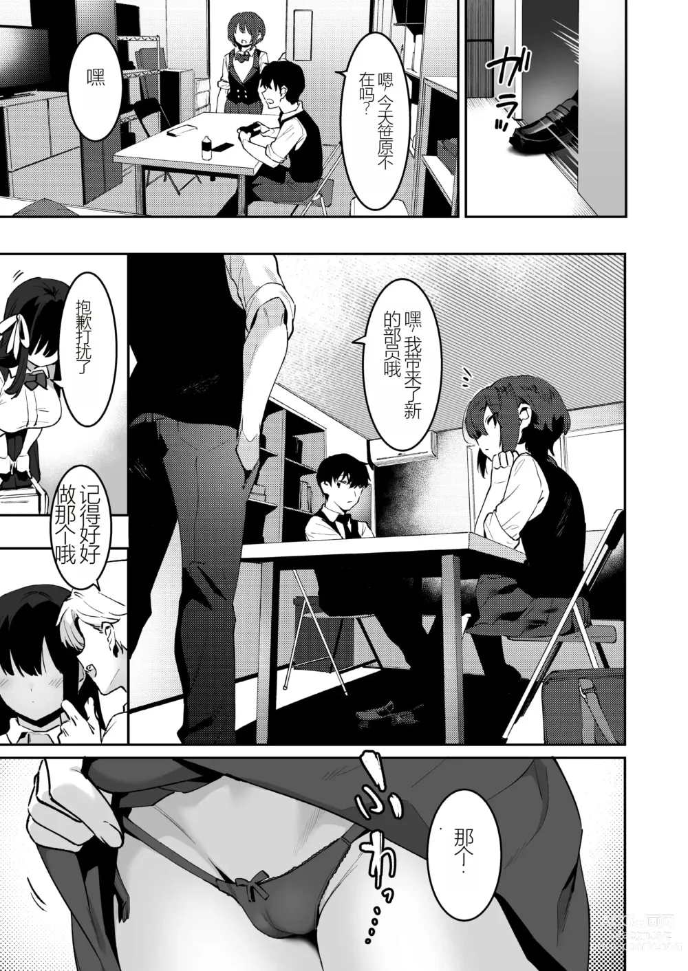 Page 7 of manga Osananajimi to Ecchi na Bukatsu!? Saki to Kana no Nakayoshi Daisakusen