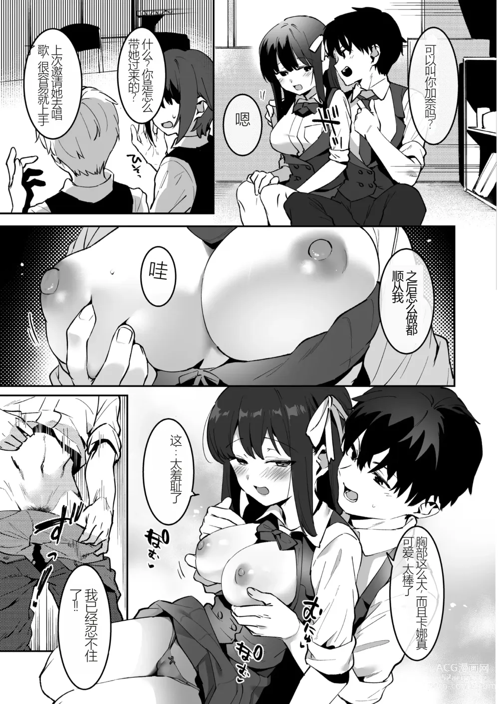 Page 9 of manga Osananajimi to Ecchi na Bukatsu!? Saki to Kana no Nakayoshi Daisakusen