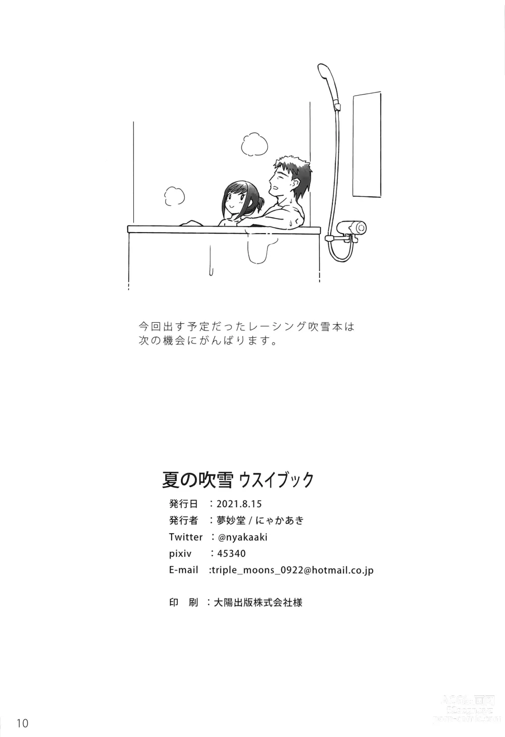 Page 9 of doujinshi Natsu no Fubuki Usui Book