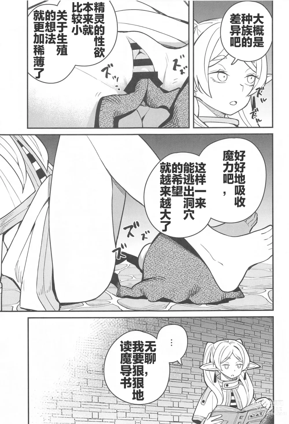 Page 11 of doujinshi 逃出深坑陷阱