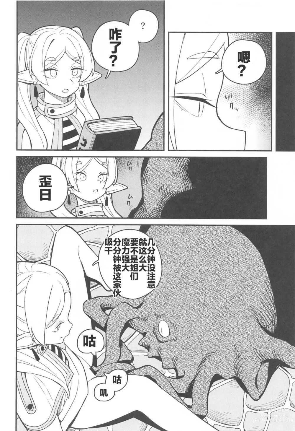 Page 12 of doujinshi 逃出深坑陷阱