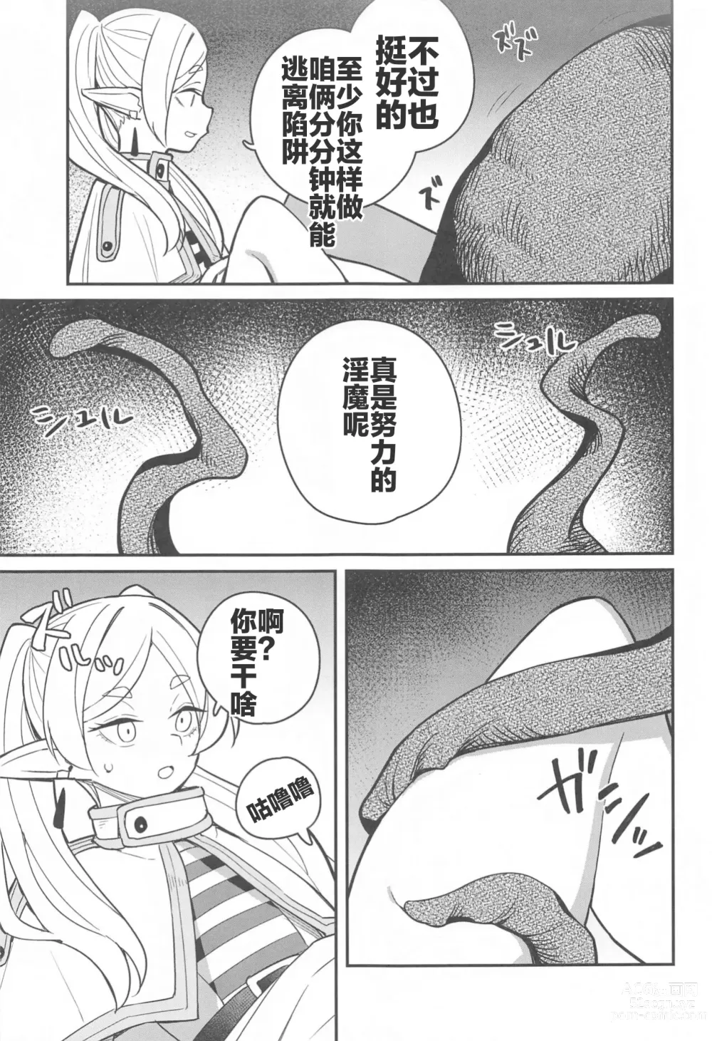 Page 13 of doujinshi 逃出深坑陷阱