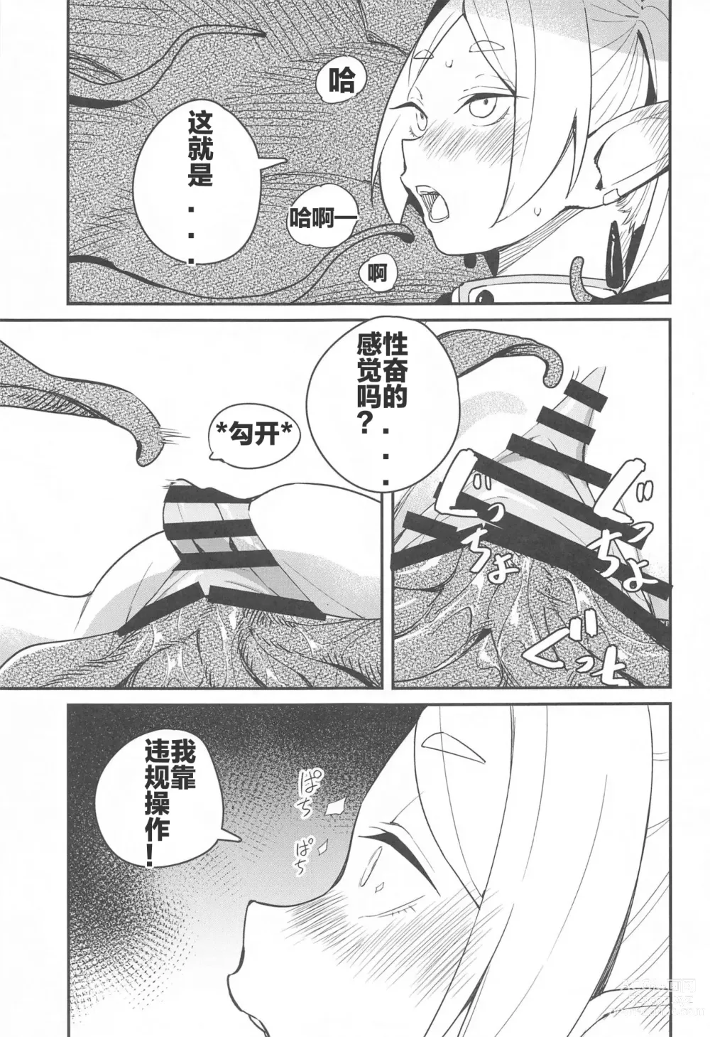 Page 23 of doujinshi 逃出深坑陷阱