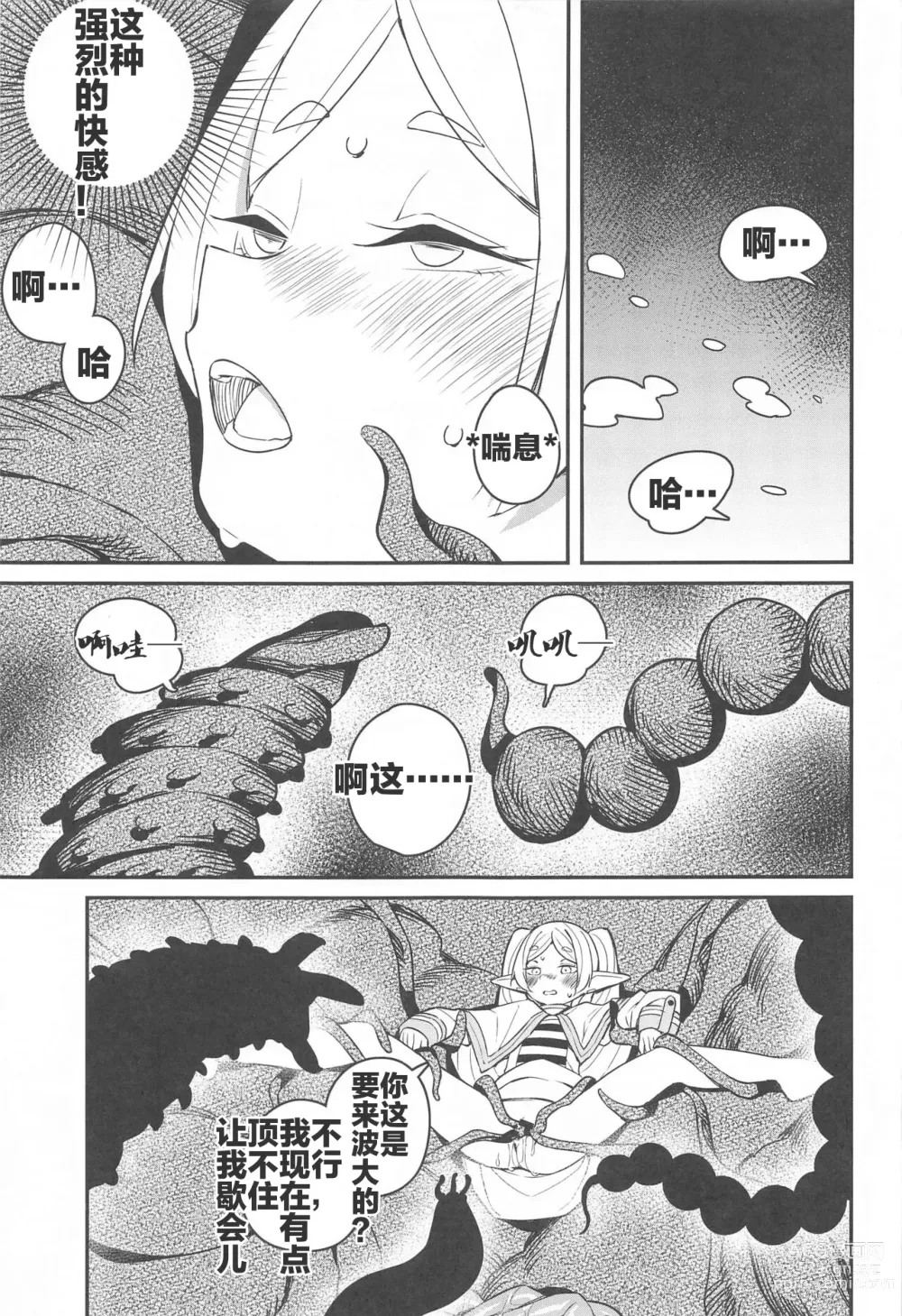 Page 25 of doujinshi 逃出深坑陷阱