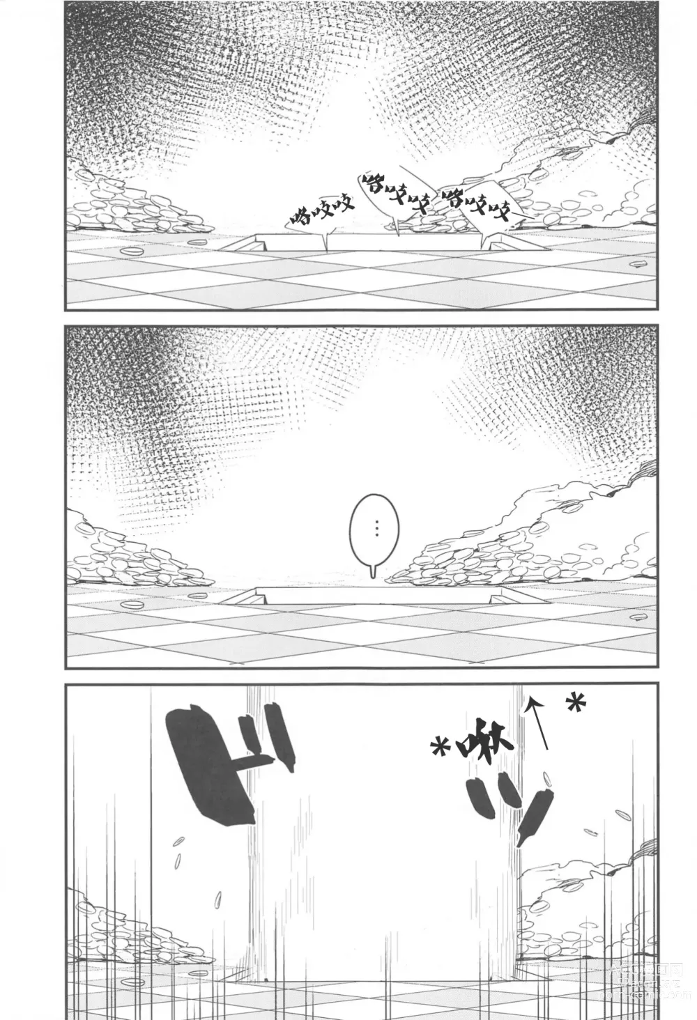 Page 29 of doujinshi 逃出深坑陷阱