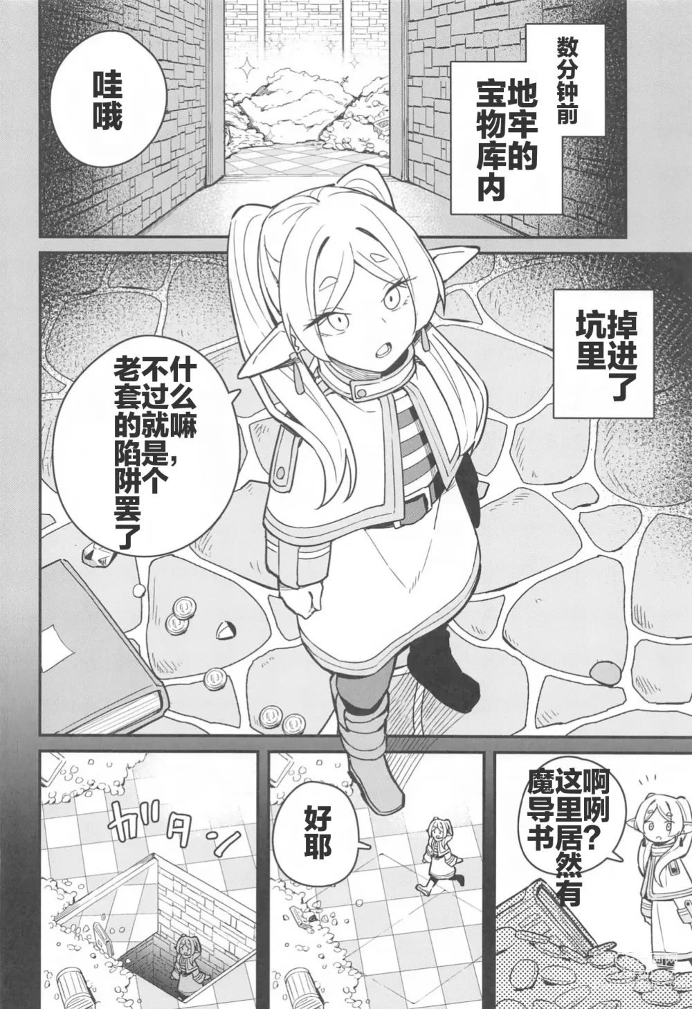 Page 4 of doujinshi 逃出深坑陷阱