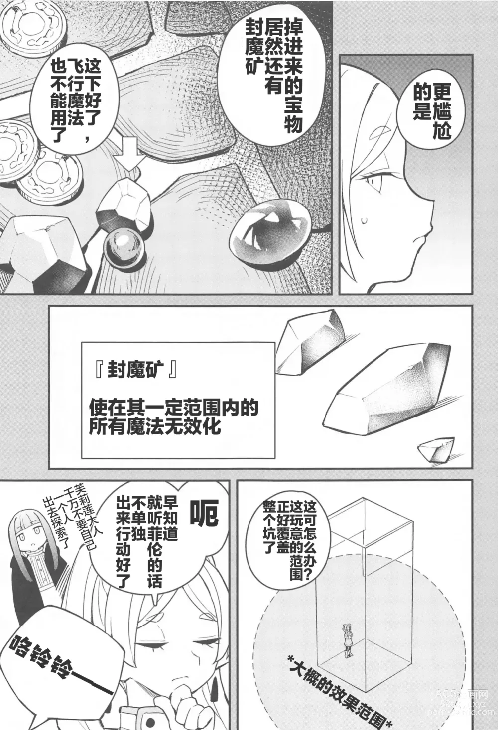 Page 5 of doujinshi 逃出深坑陷阱