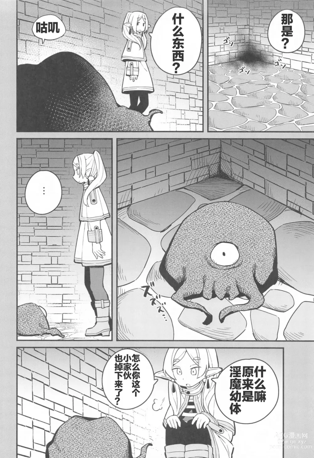 Page 6 of doujinshi 逃出深坑陷阱