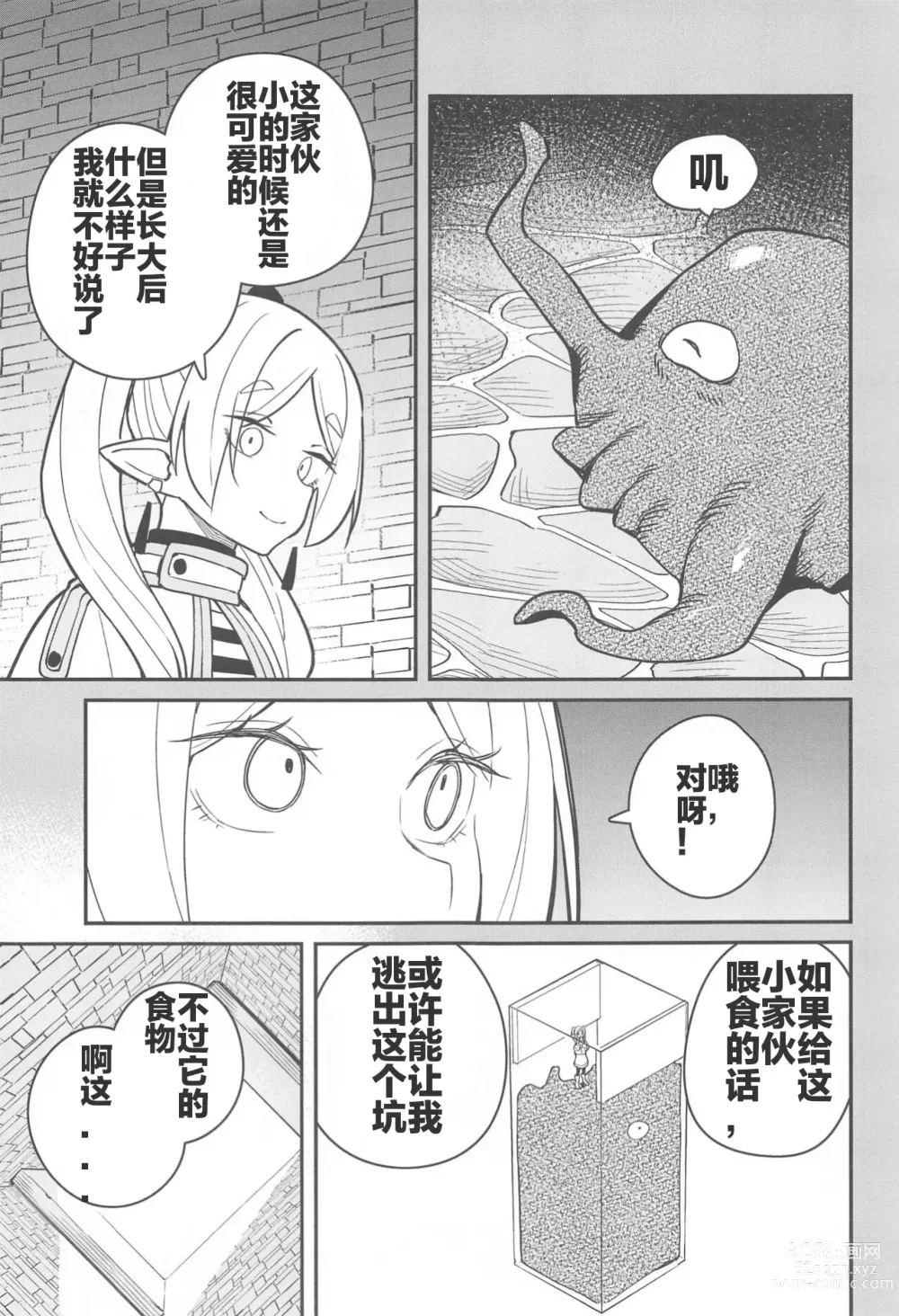 Page 7 of doujinshi 逃出深坑陷阱