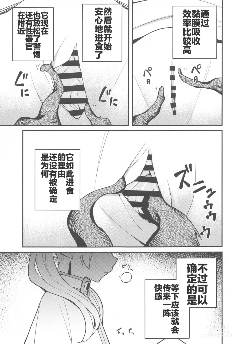 Page 9 of doujinshi 逃出深坑陷阱
