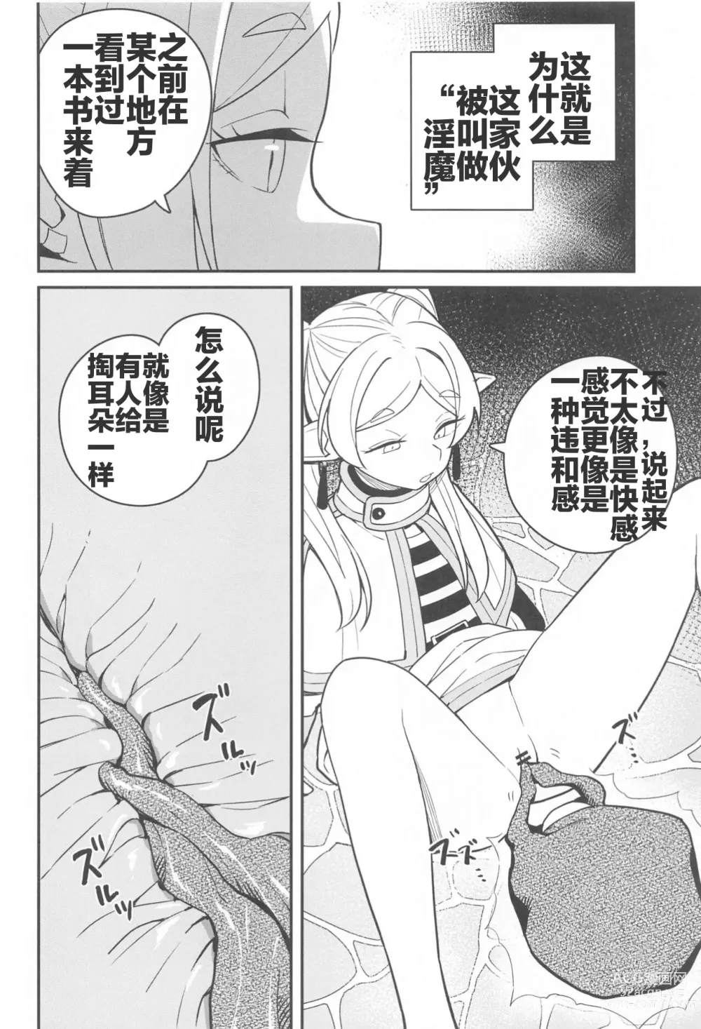 Page 10 of doujinshi 逃出深坑陷阱