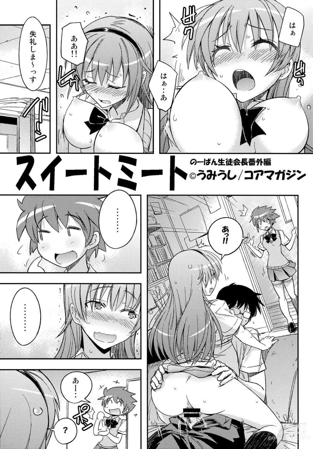 Page 1 of manga Sweet Meet Toranoana 4P Leaflet No-Pan Seitokaichou Bangaihen