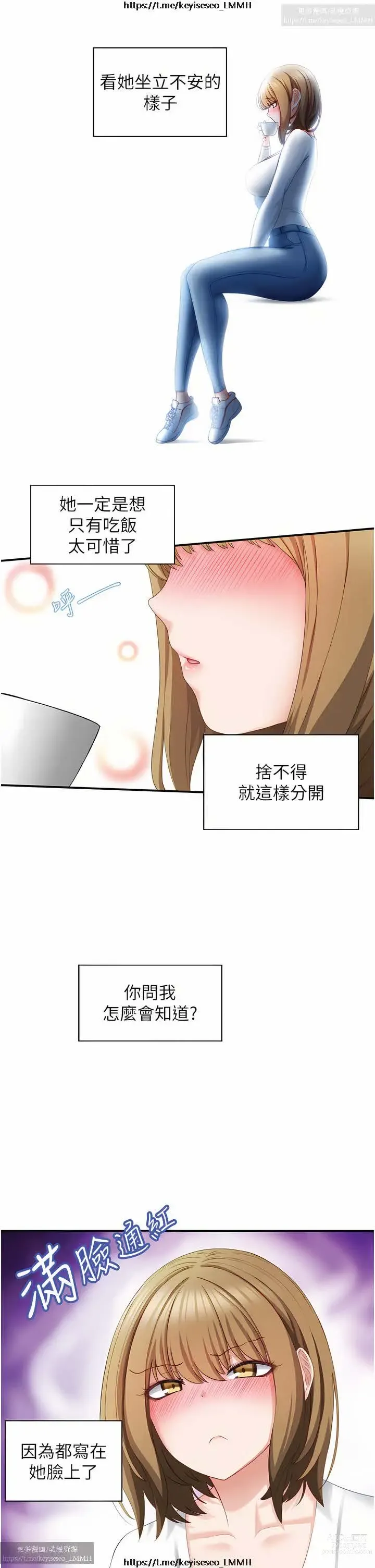 Page 103 of manga 脱单神器 1-27