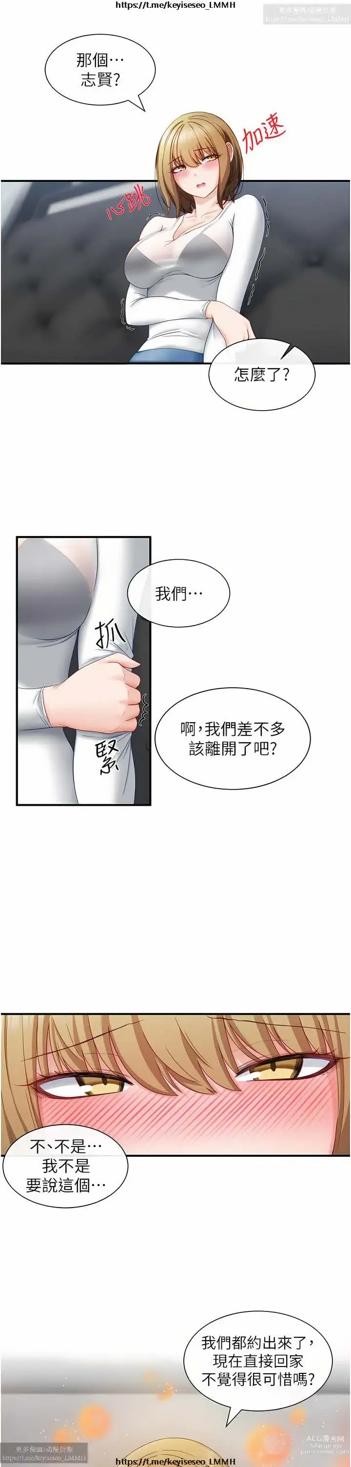 Page 105 of manga 脱单神器 1-27