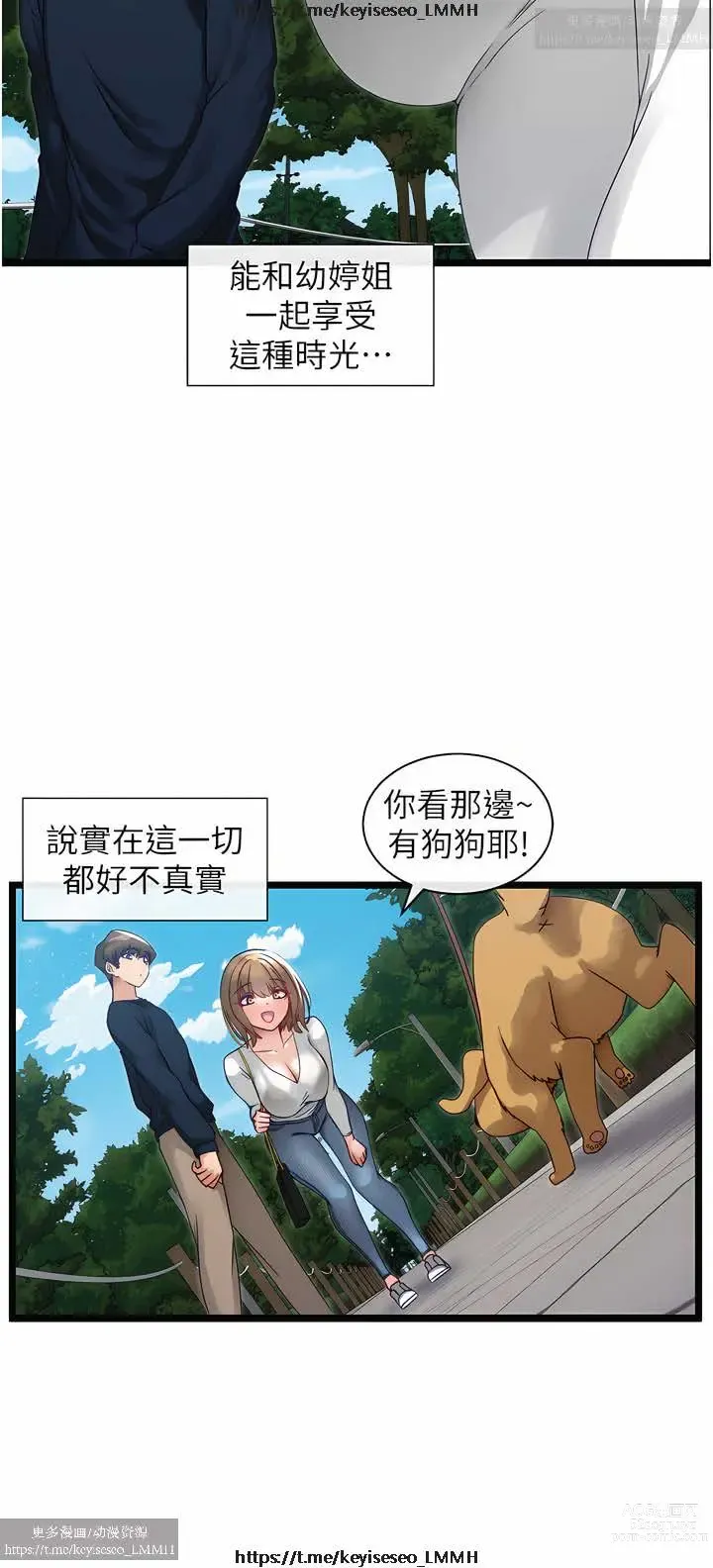 Page 110 of manga 脱单神器 1-27