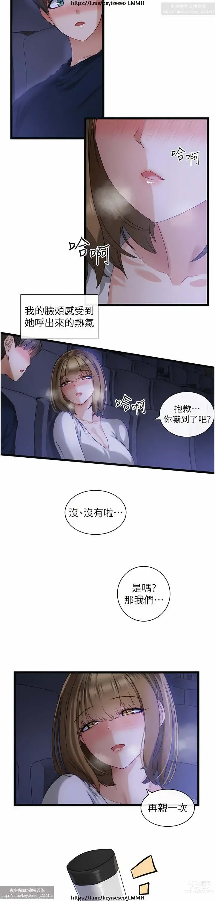 Page 146 of manga 脱单神器 1-27