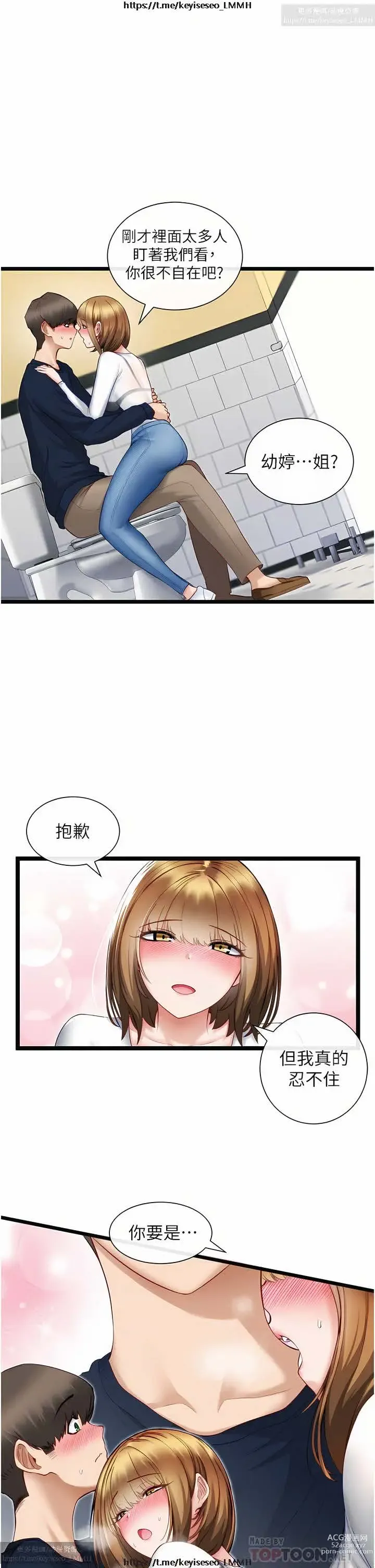 Page 153 of manga 脱单神器 1-27