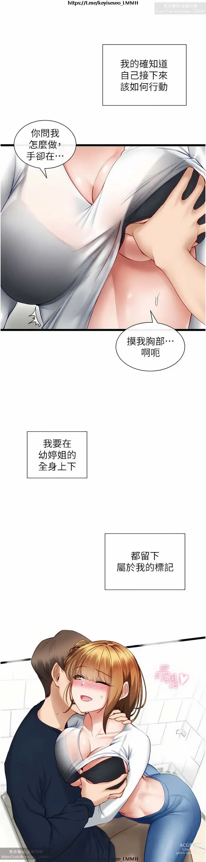 Page 156 of manga 脱单神器 1-27