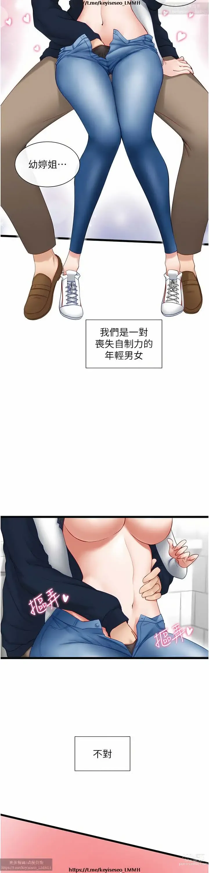 Page 160 of manga 脱单神器 1-27