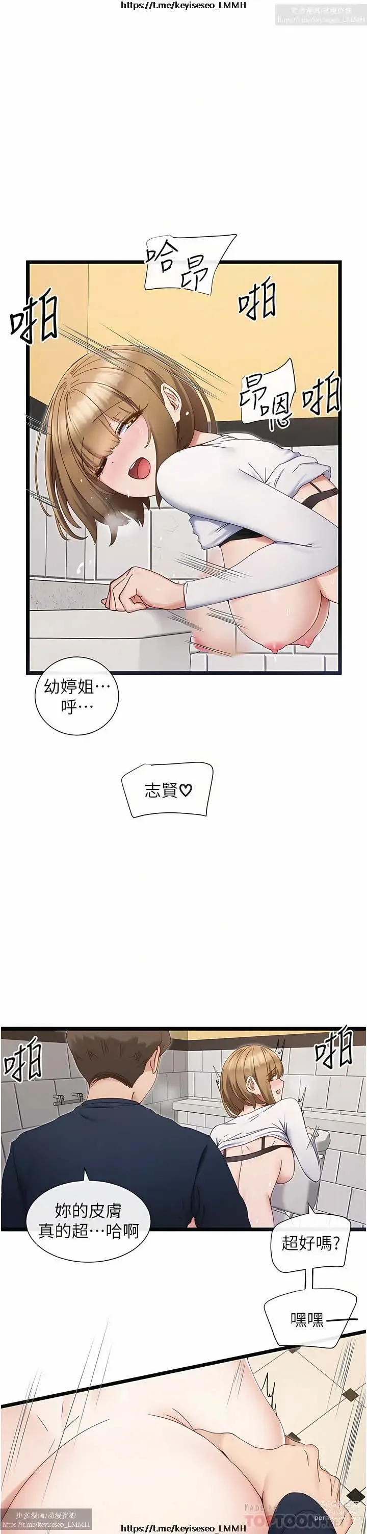 Page 197 of manga 脱单神器 1-27