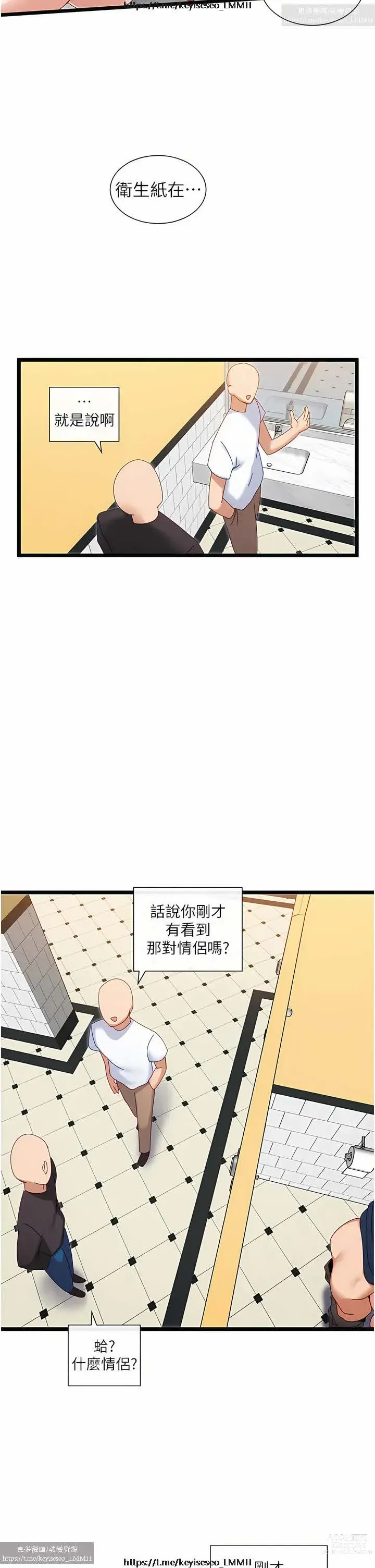 Page 204 of manga 脱单神器 1-27